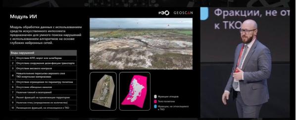 РЭО внедрил искусственный интеллект в мониторинг мусорных полигонов России