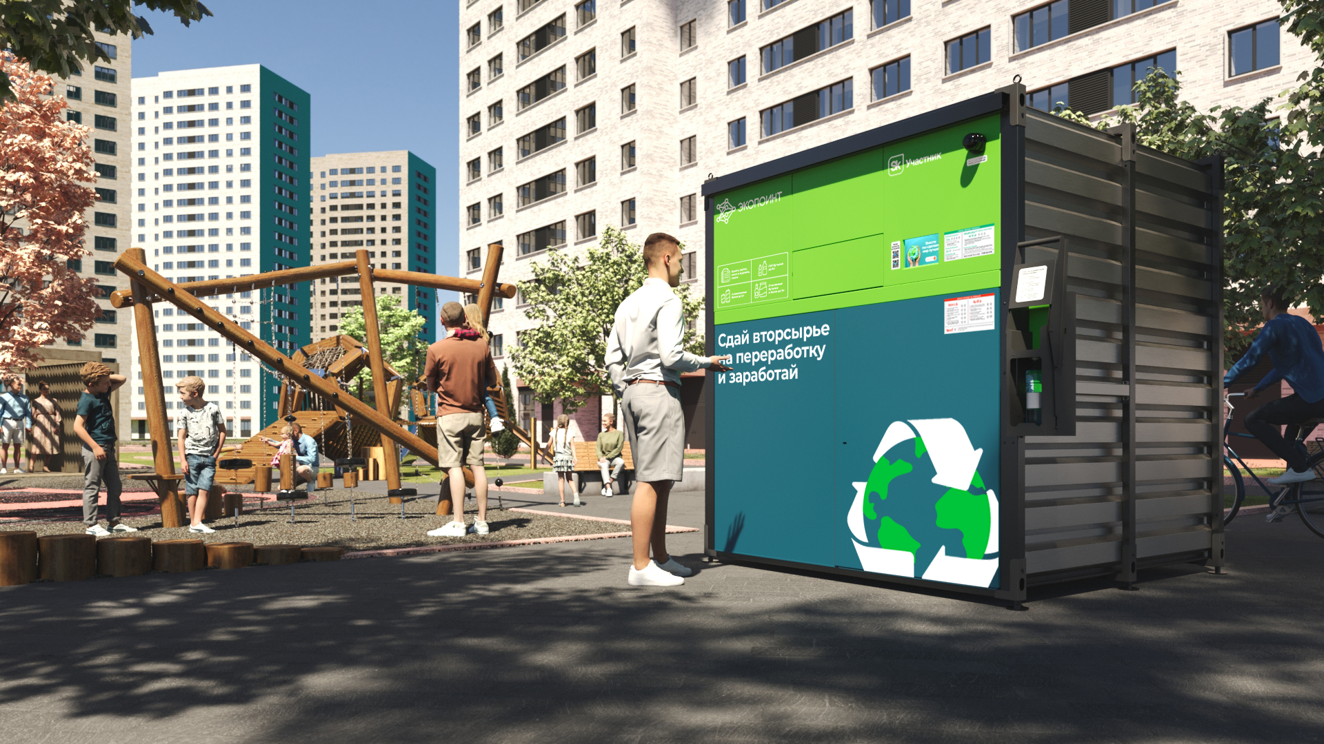 Автоматизированный пункт приема вторсырья 